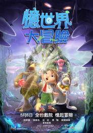 忆世界大冒险,一场奇幻冒险之旅